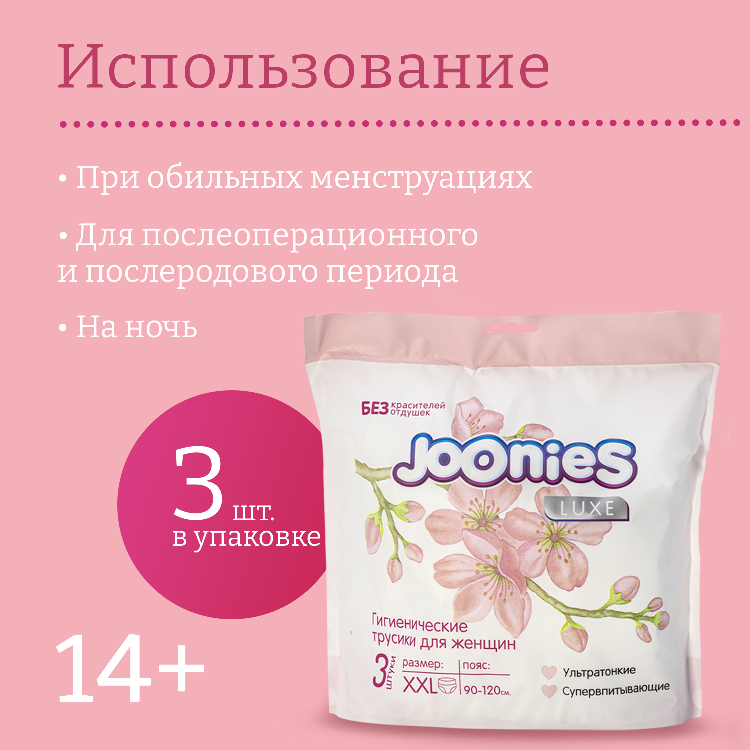 Трусики Joonies Luxe гигиенические размер M/L 60-100см 3шт - фото 5