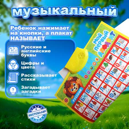 Игрушка Бестселлер развивающий центр Обучающий интерактивный плакат