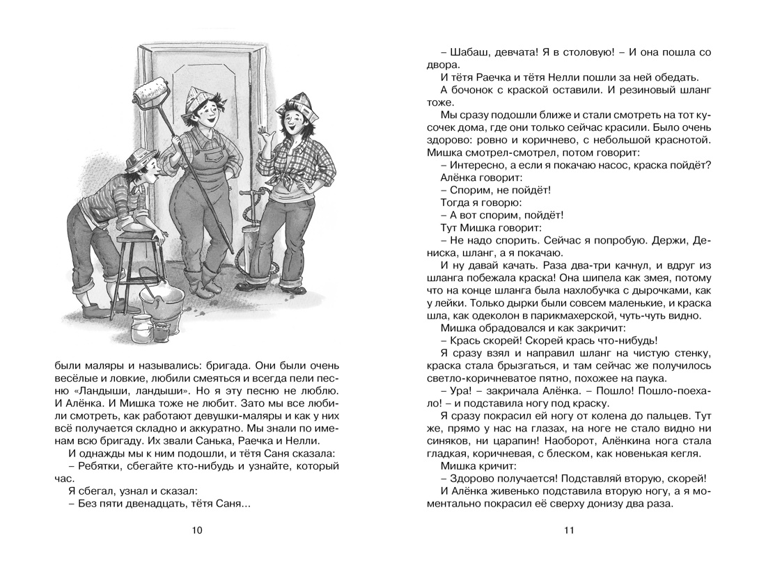 Книга Махаон ЧЛУ. Драгунский В. Денискины рассказы - фото 15