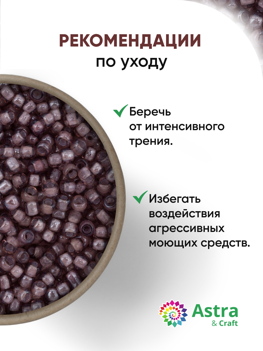 Набор для творчества Astra Craft бисер Бисер для плетения 11/0 20 г - фото 3