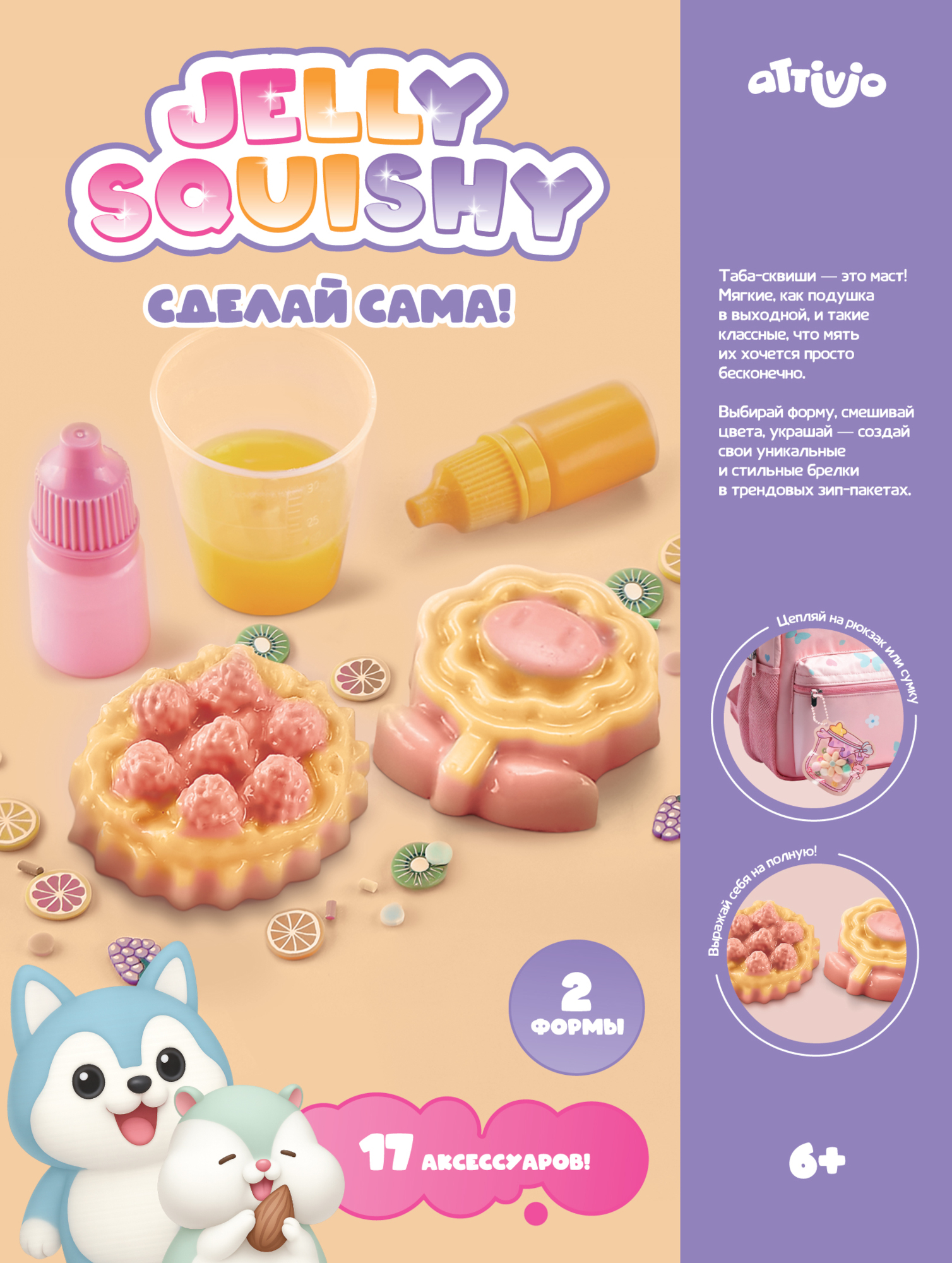 Набор Attivio Джелли сквиши Сладости - фото 1