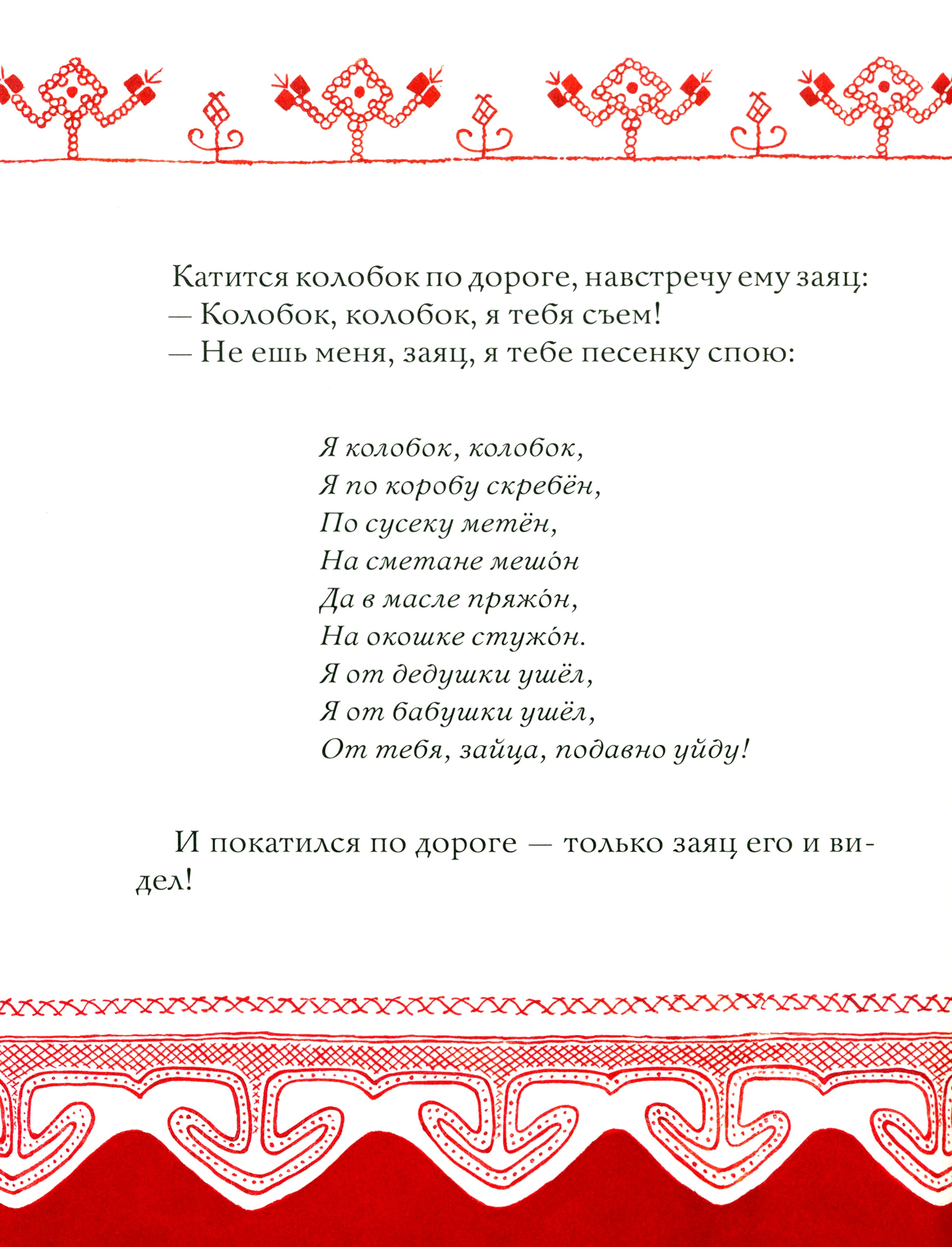 Книга Стрекозa Колобок - фото 2