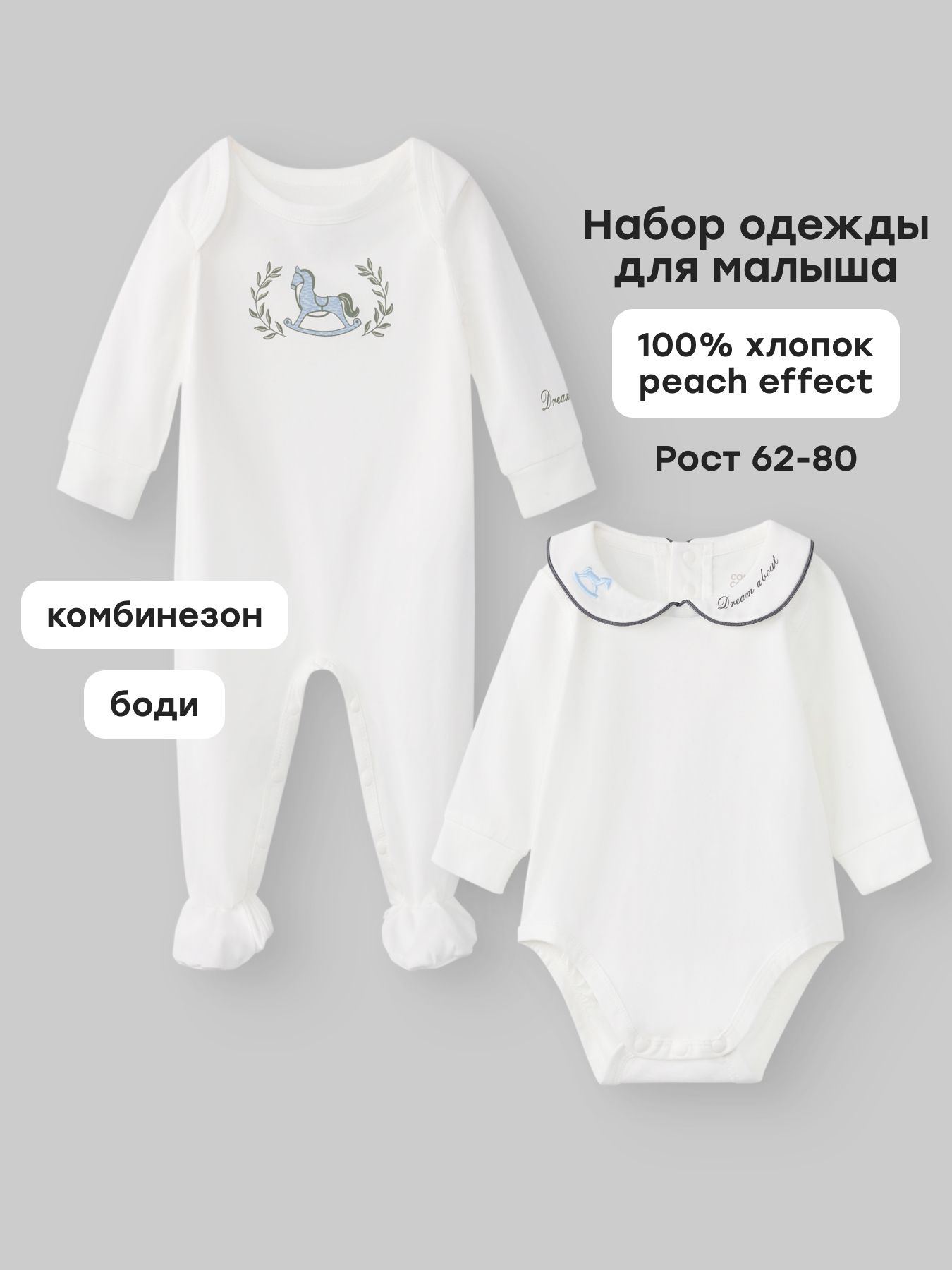 Боди и комбинезон Happy Baby 88629-0_milky-horse - фото 2