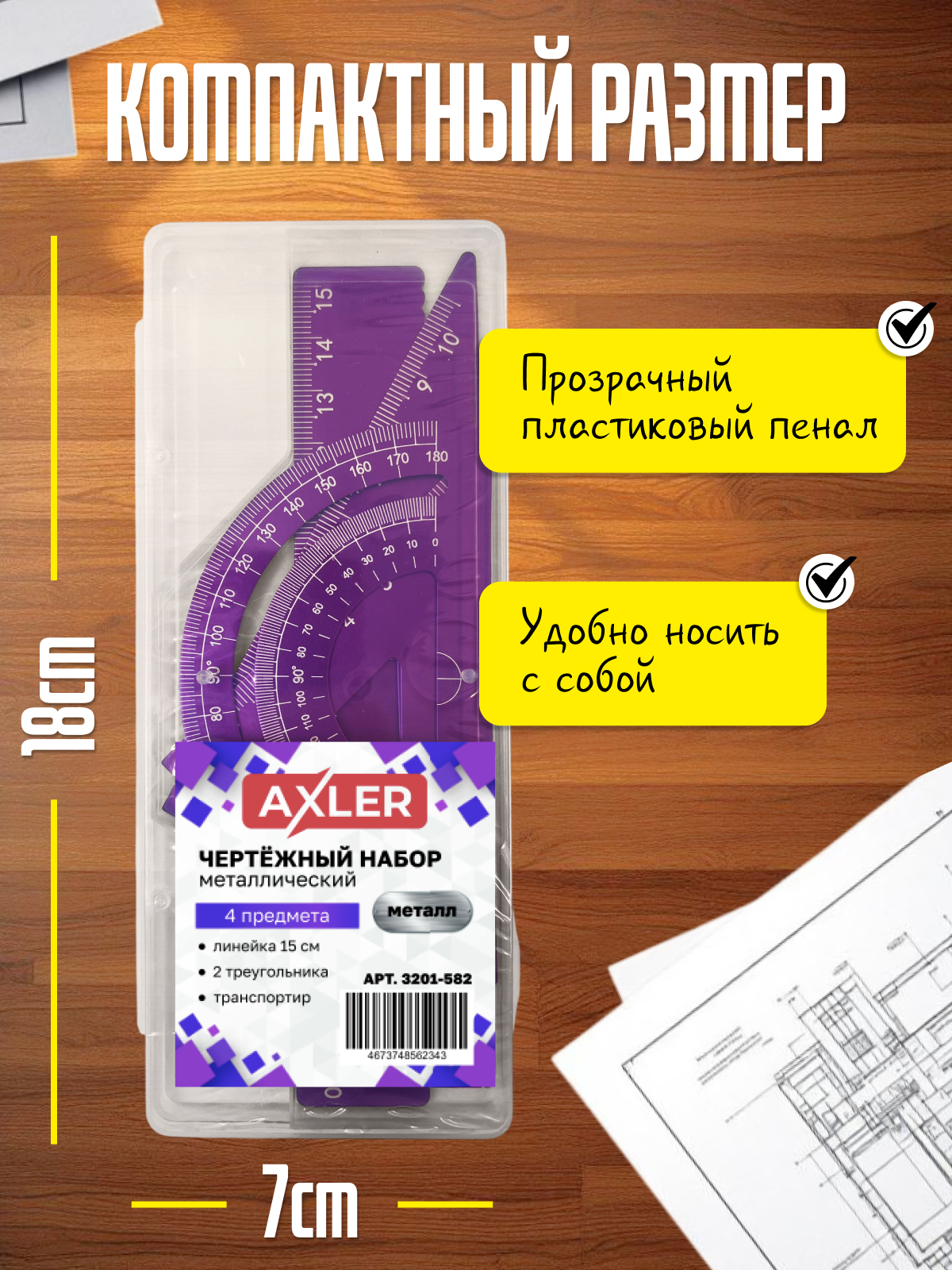 Набор чертёжный AXLER металл 4 шт. - фото 6