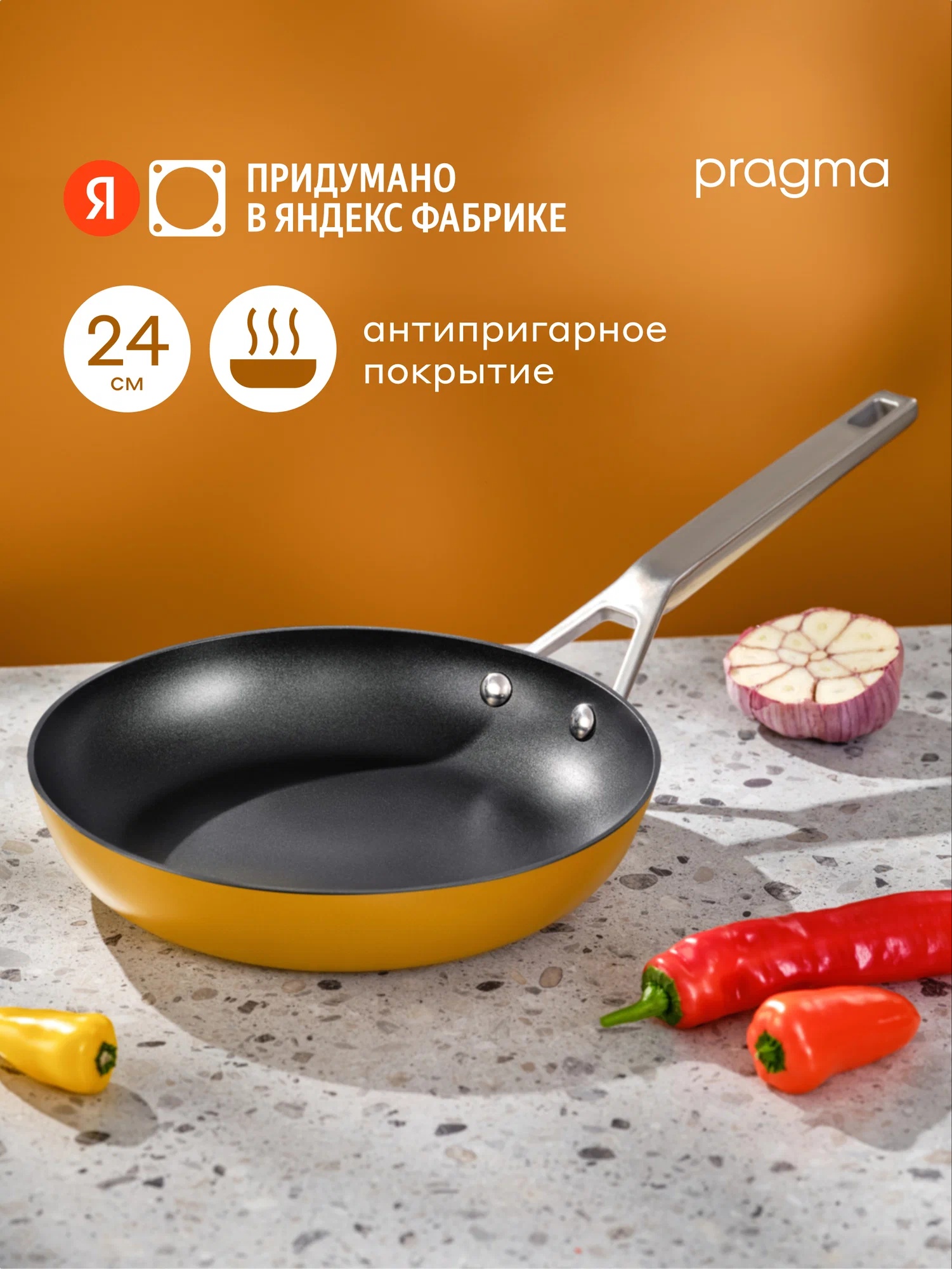 Сковорода Pragma Robuk 24 см с антипригарным покрытием желтая - фото 1