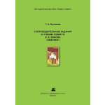 Методическое пособие ДЮК Сопроводительные задания к чтению повести В.В. Быкова «Обелиск». Булавина Т.А.