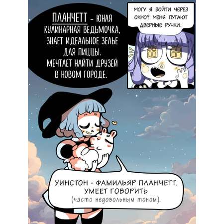 Книга Эксмо Планчетт. Кулинарная ведьмочка