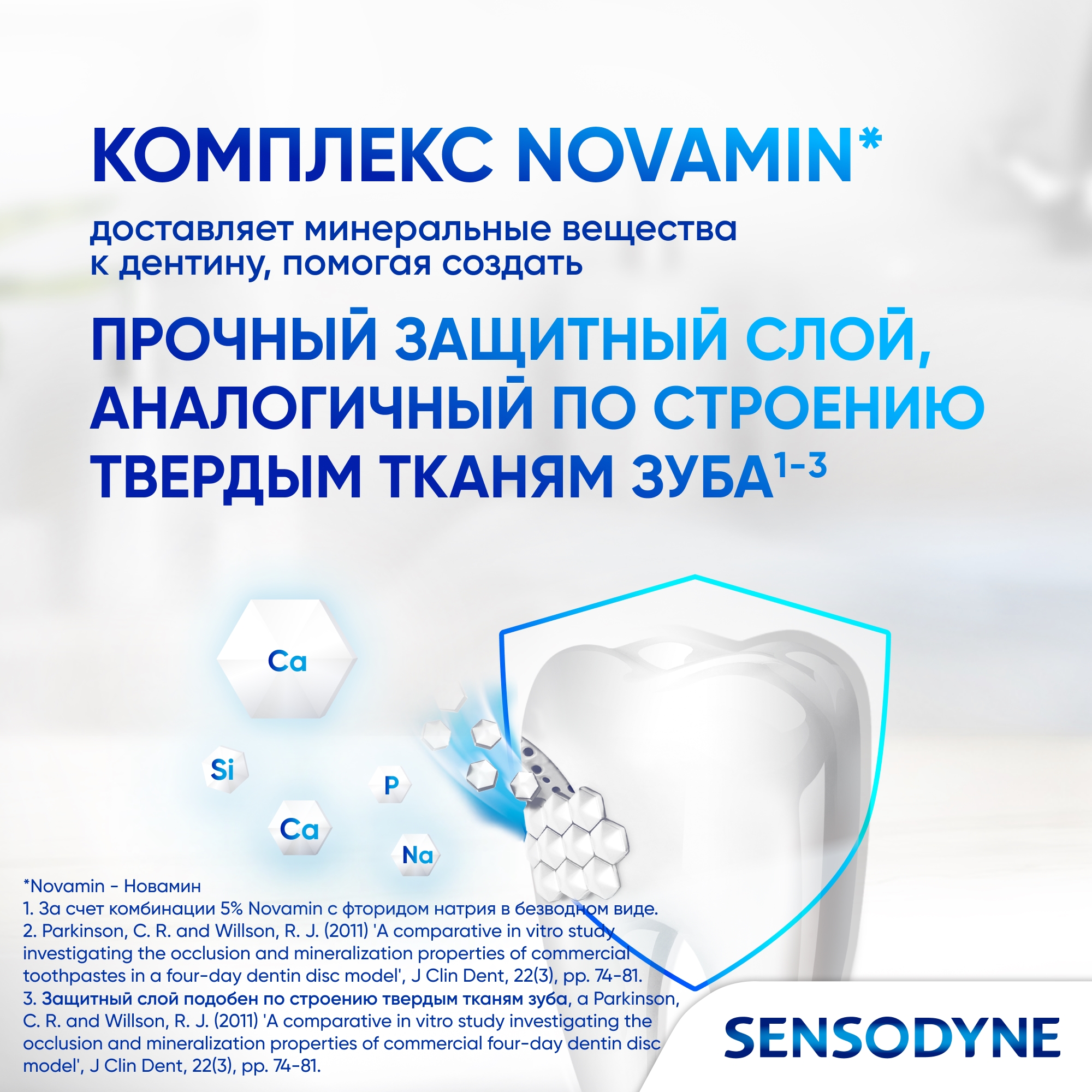 Зубная паста Sensodyne - фото 10