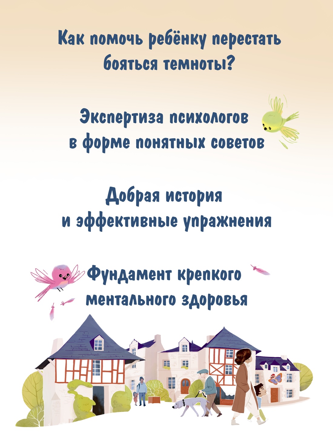 Книга Махаон Советы для детей Кастё А Я больше не боюсь темноты Я не боюсь - фото 5