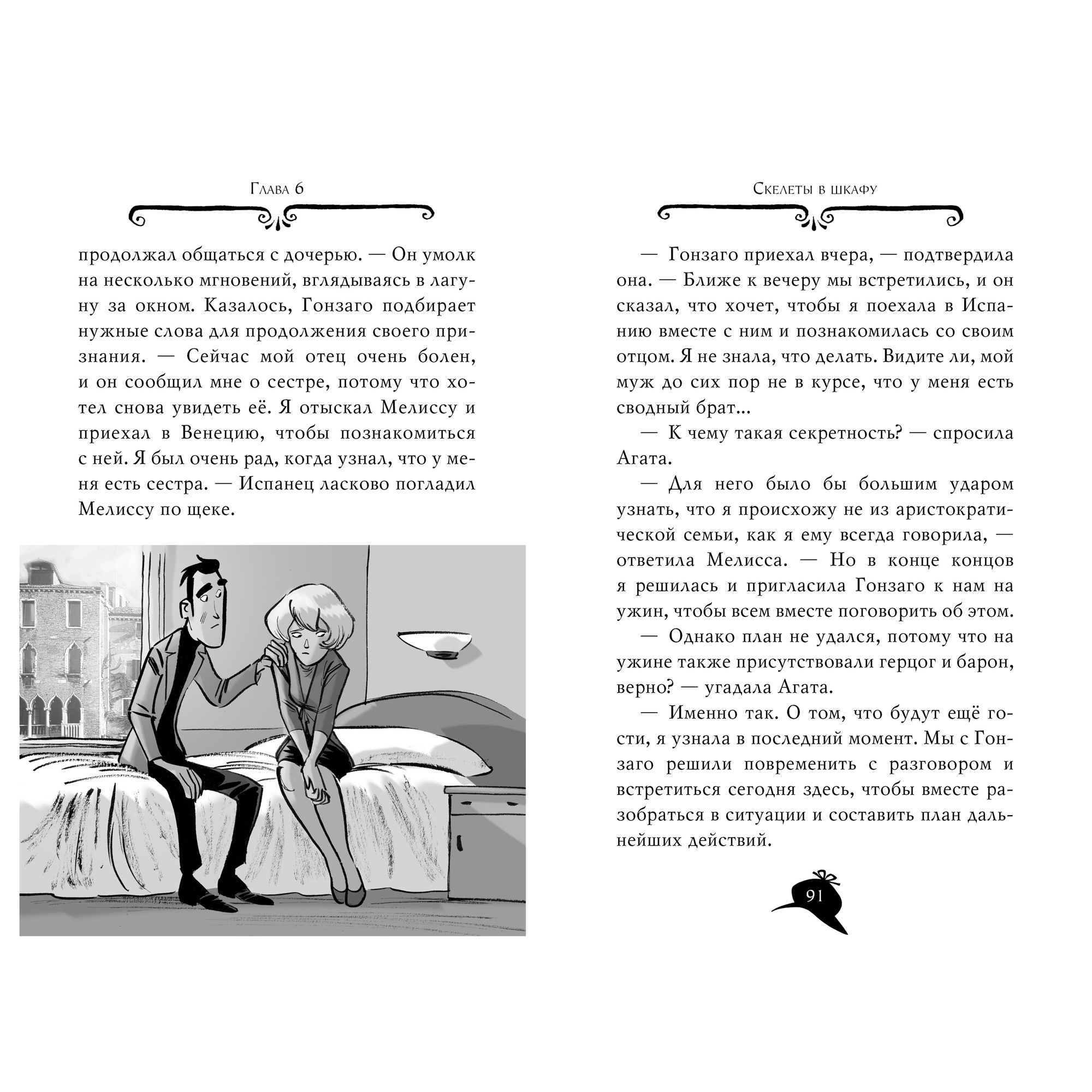 Книга АЗБУКА Агата Мистери. Книга 7. Корона Дожа - фото 7