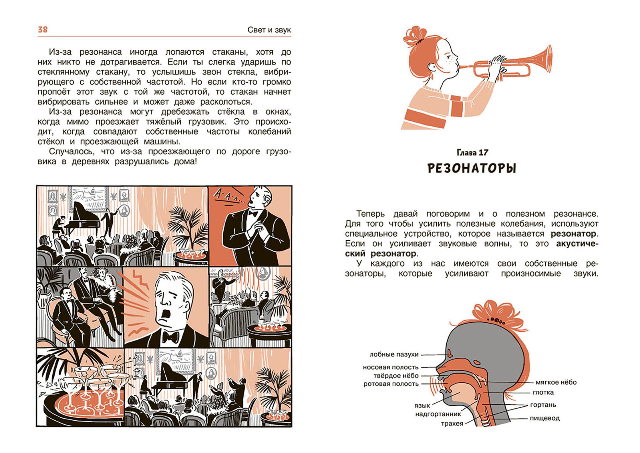 Книга Качели Свет и звук. Физика для детей - фото 8