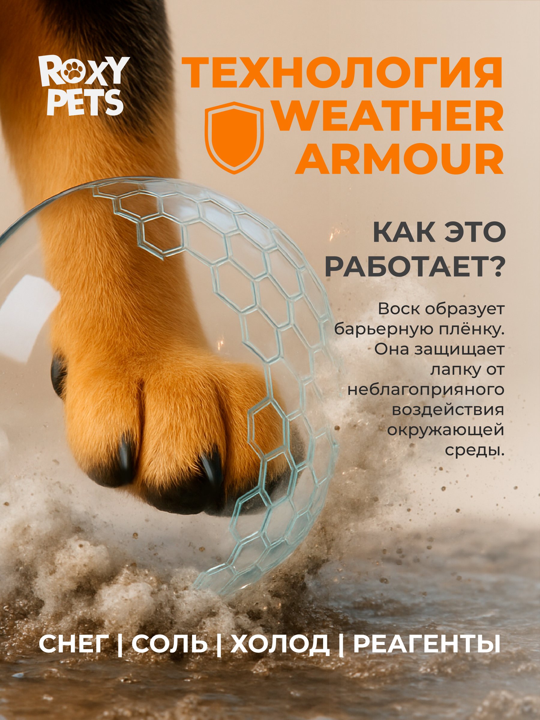Воск-спрей ROXY PETS для лап и носа собак и кошек защитный 2шт х 50мл - фото 4