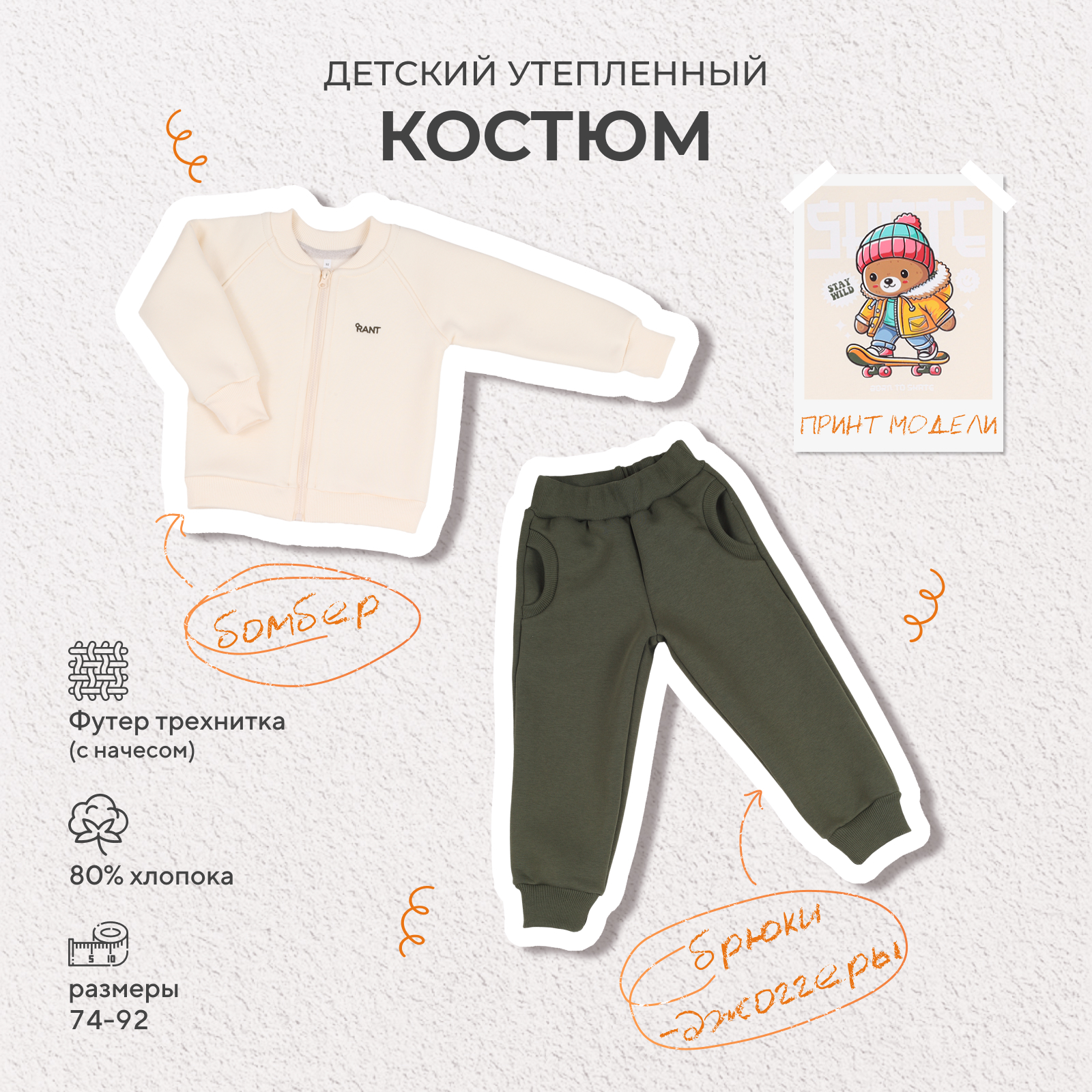 Костюм Rant 4610477384259 - фото 2