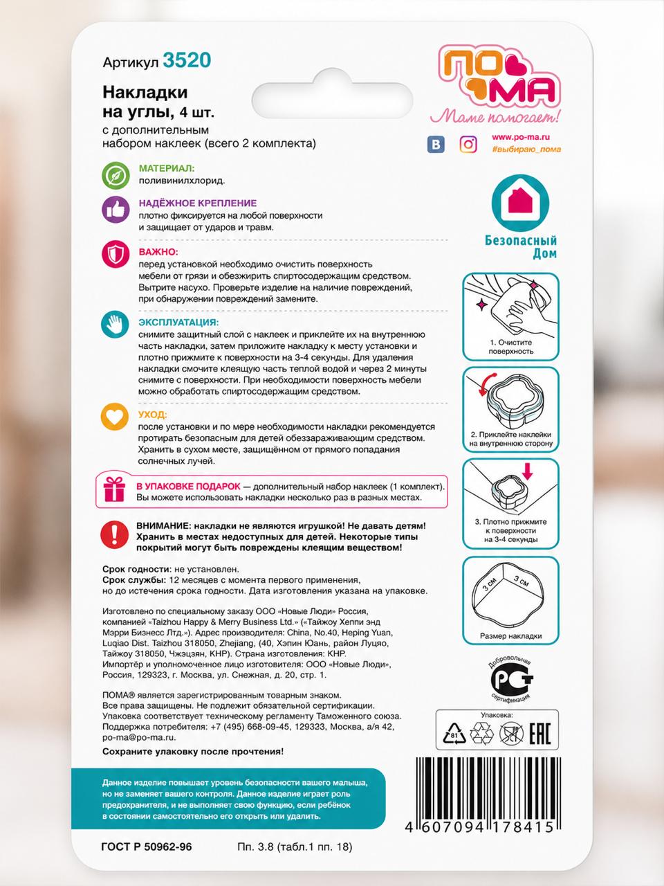 Накладка Пома 4 шт. - фото 4