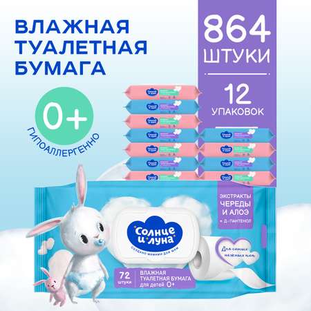 Влажная туалетная бумага Солнце и луна 12 упак. 72 шт.