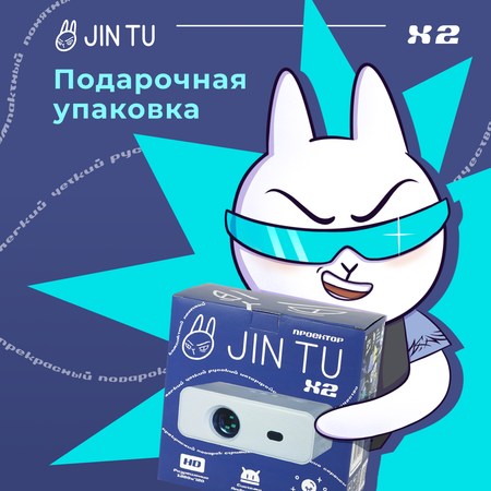 Видеопроектор JIN TU белый