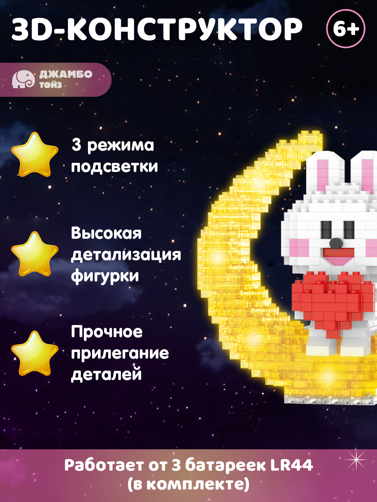 Конструктор Компания Друзей Зайчик на луне 406 дет. - фото 2