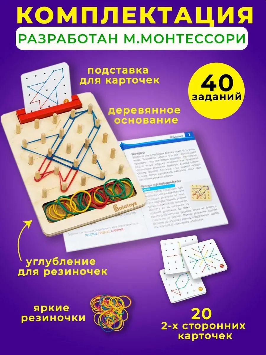 Настольная игра Alatoys с резинками 40 заданий в ассортименте - фото 2