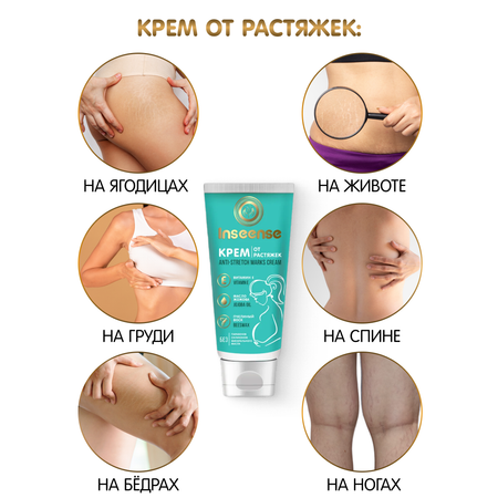 Крем INSEENSE