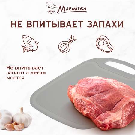 Доска разделочная Marmiton серая