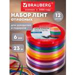 Лента атласная Brauberg упаковочная для рукоделия и подарков ширина 6 мм набор 12 цветов