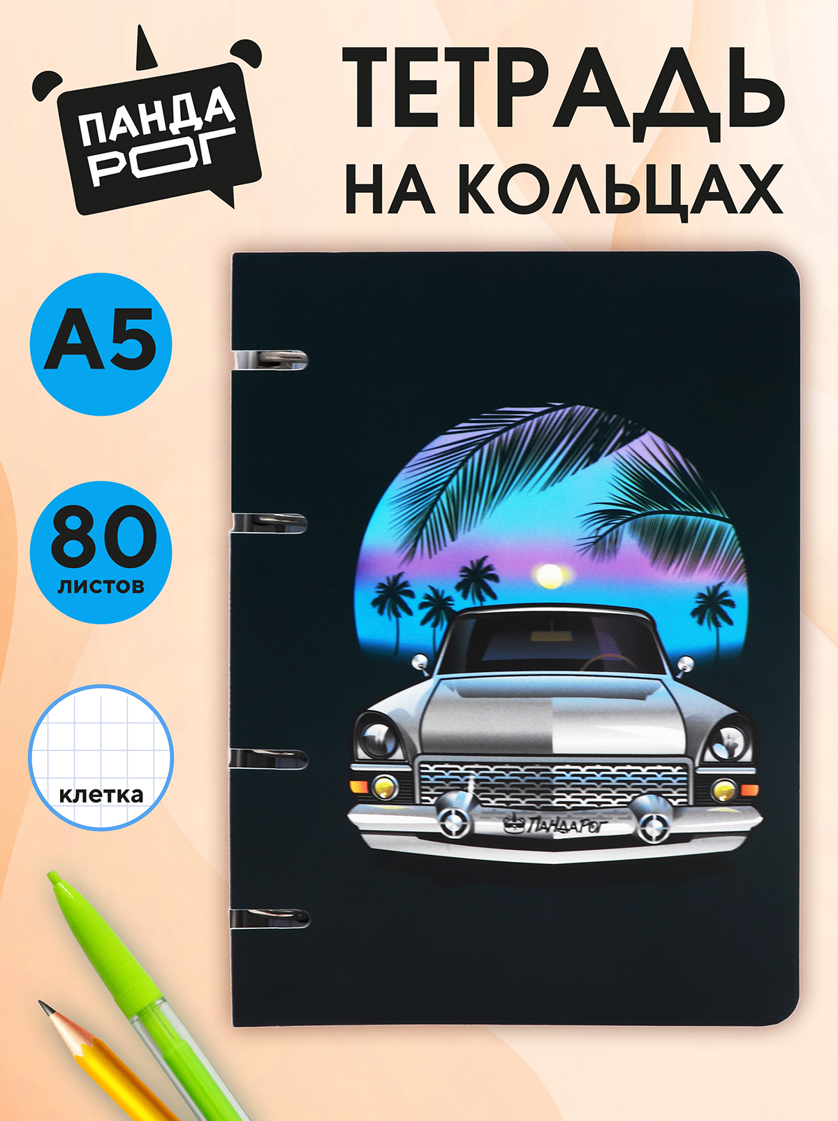 Тетрадь со сменным блоком ПАНДАРОГ клетка 80 лист. - фото 1