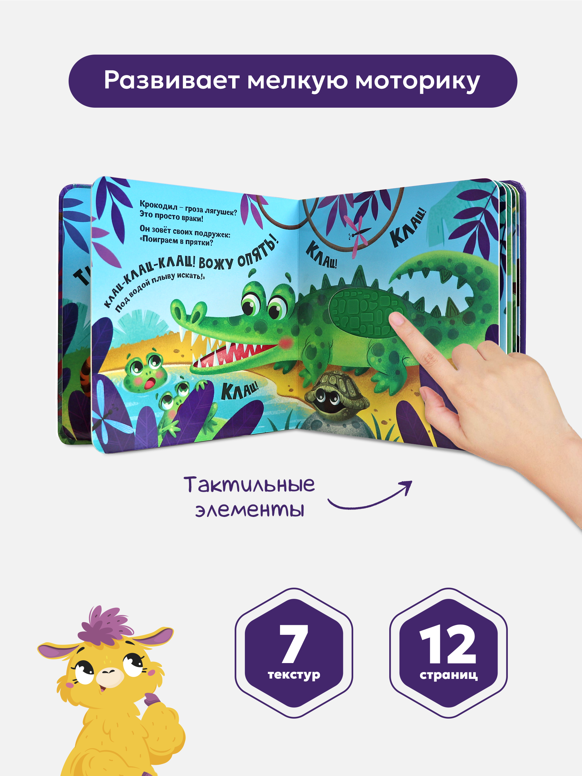 Счастье в пути Зоопарк Malamalama Тактильная развивающая книга - фото 4