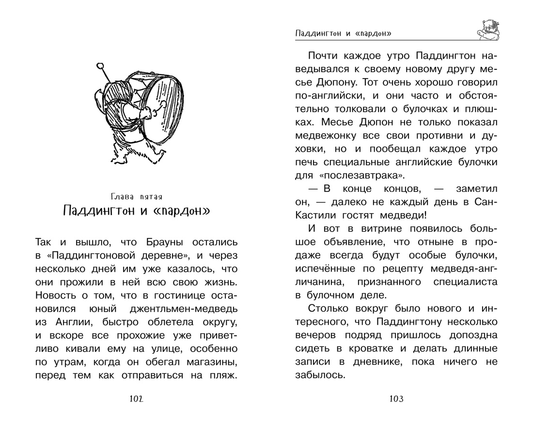 Книга АЗБУКА Веселые приключения медвежонка Паддингтона для детей Комплект из 2 х - фото 7