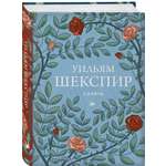 Книга Эксмо Сонеты