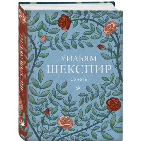Книга Эксмо Сонеты