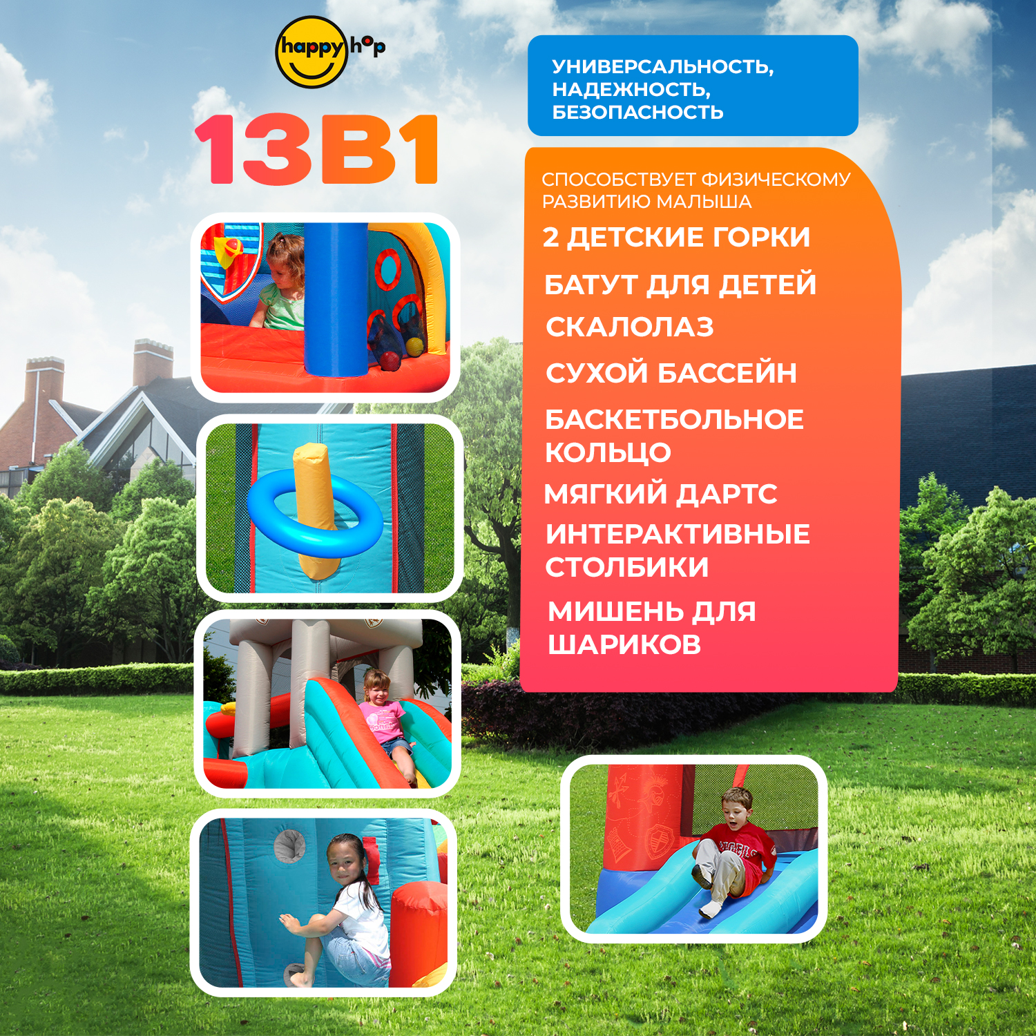 Надувной батут Happy Hop Цитадель 13 в 1 - фото 6