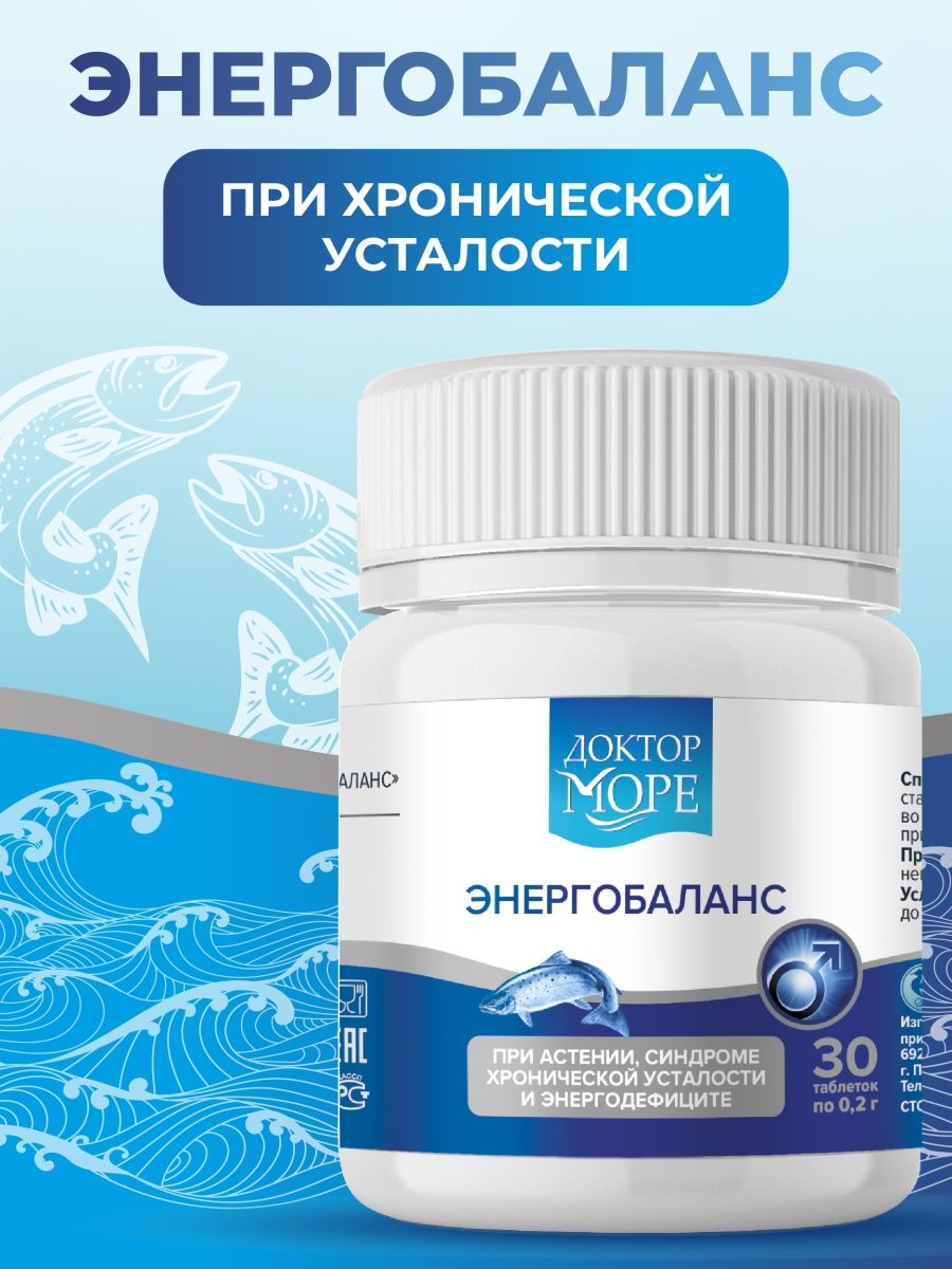 Энергобаланс Доктор Море концентрация и энергия 30 капсул - фото 1