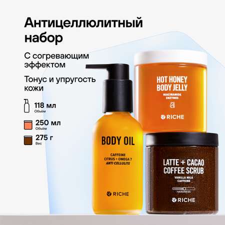 Набор средств RICHE 368 мл