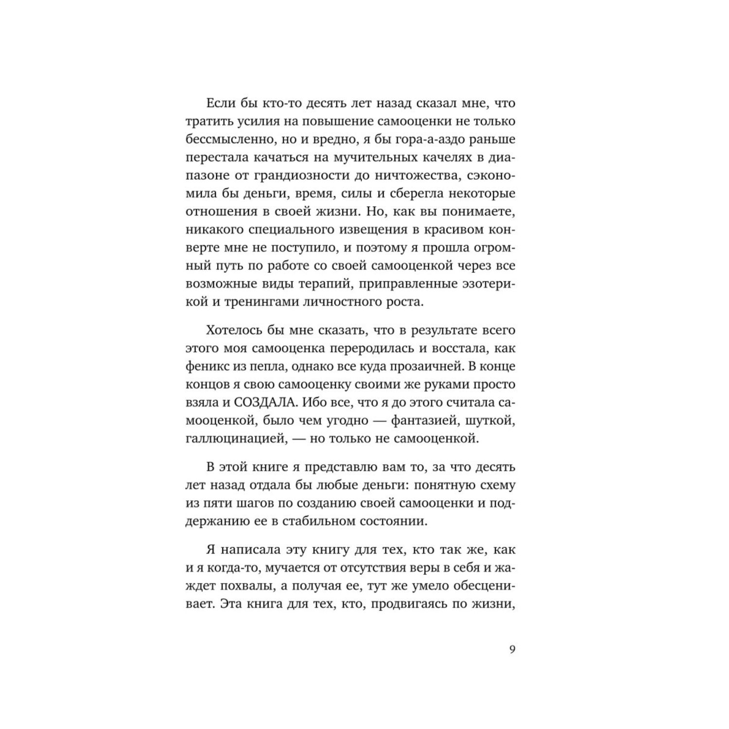 Книга Эксмо Садись пять Практическое руководство по развитию здоровой самооценки - фото 6