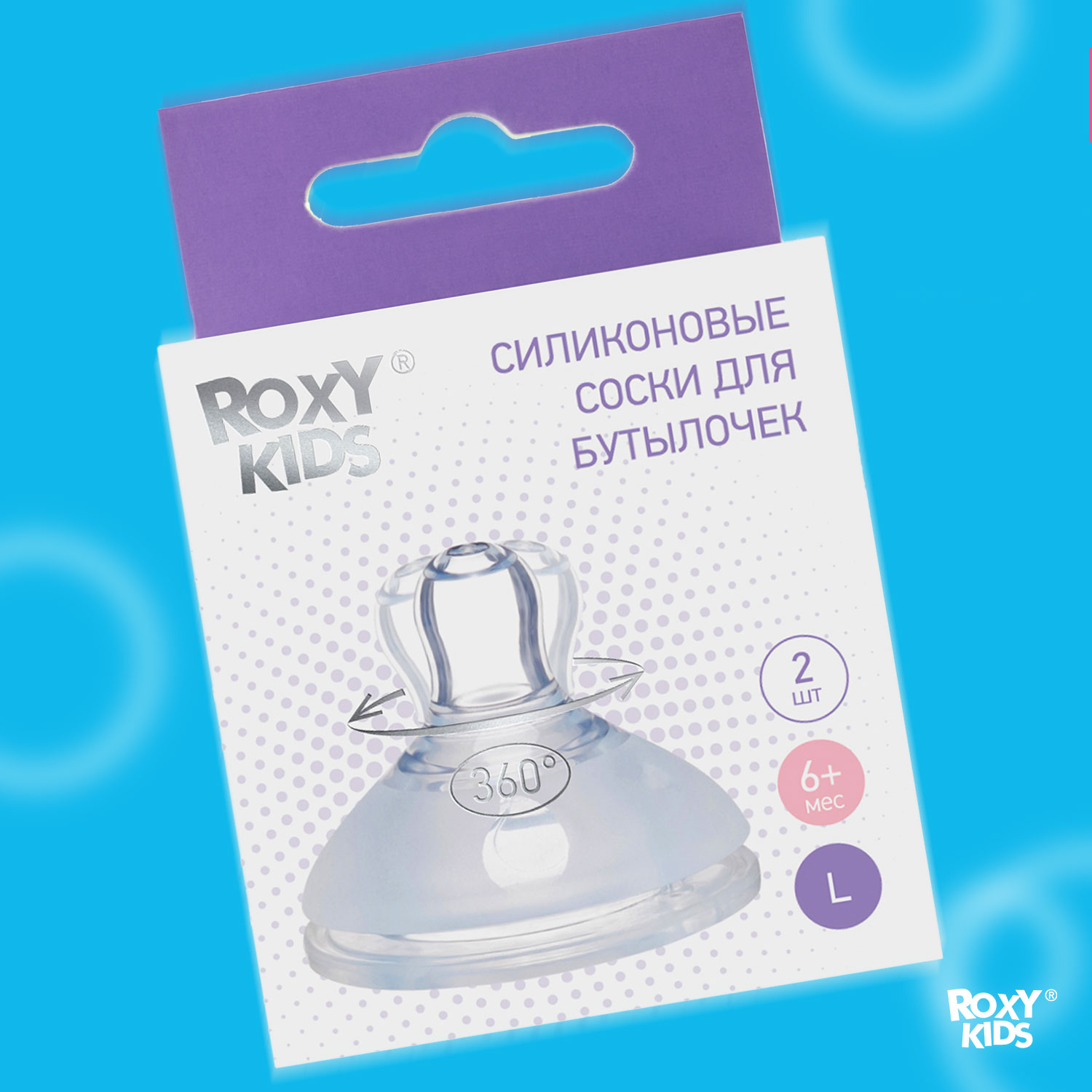 Соска ROXY-KIDS силикон (быстрый поток) 2 шт. - фото 7