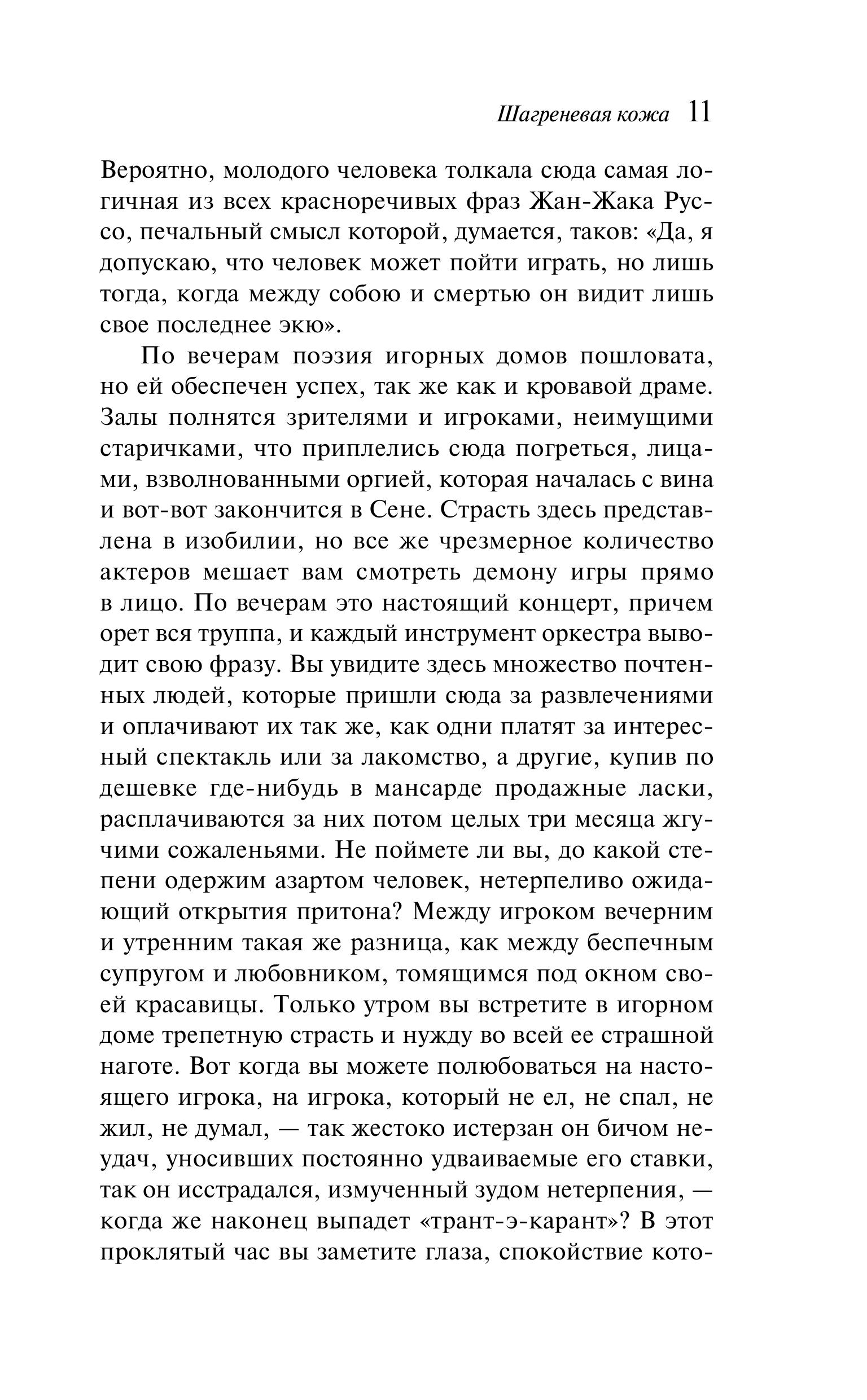 Книга Эксмо Шагреневая кожа - фото 6