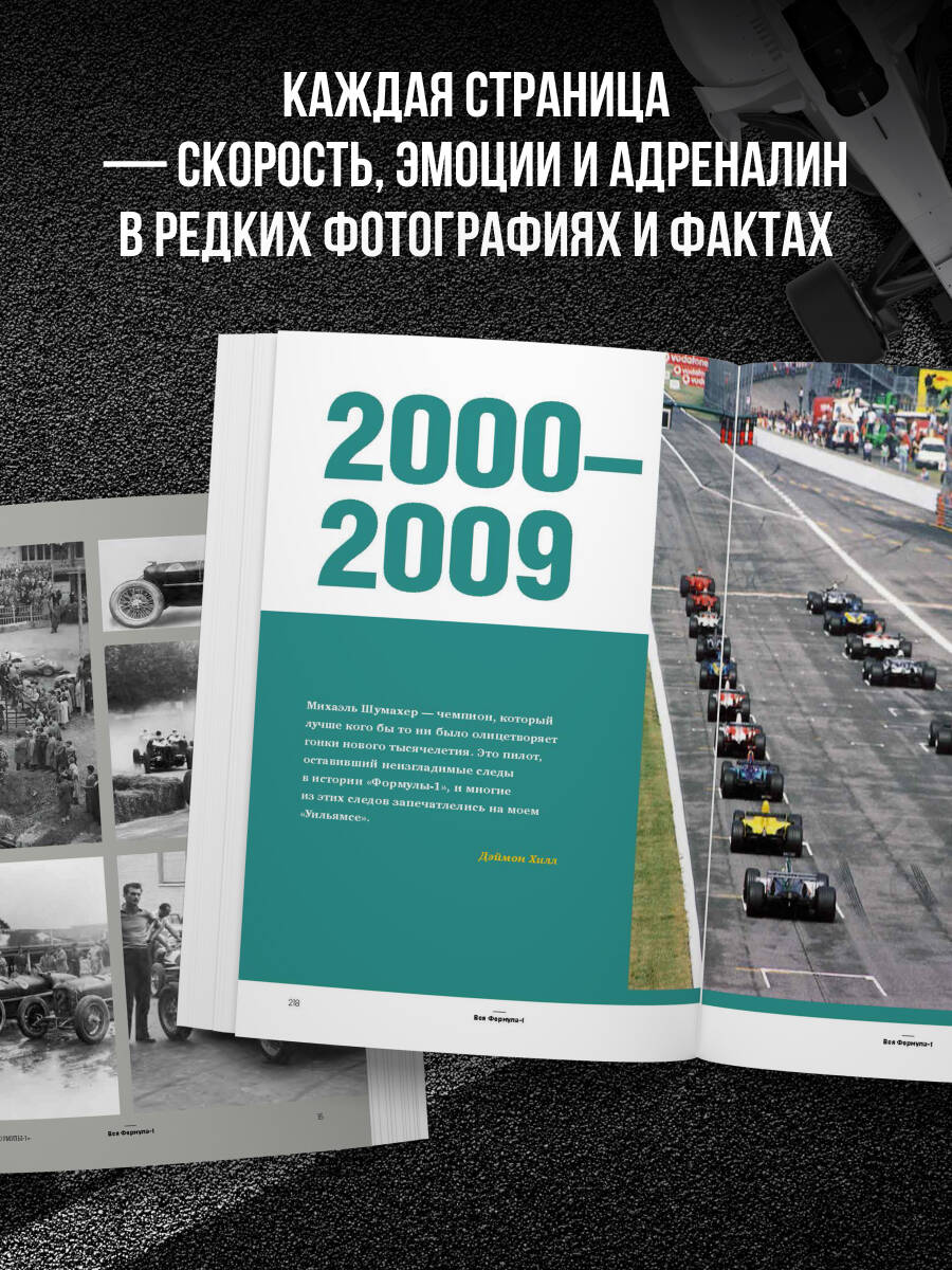 Книга БОМБОРА Formula 1 75 лет Королеве автоспорта - фото 4