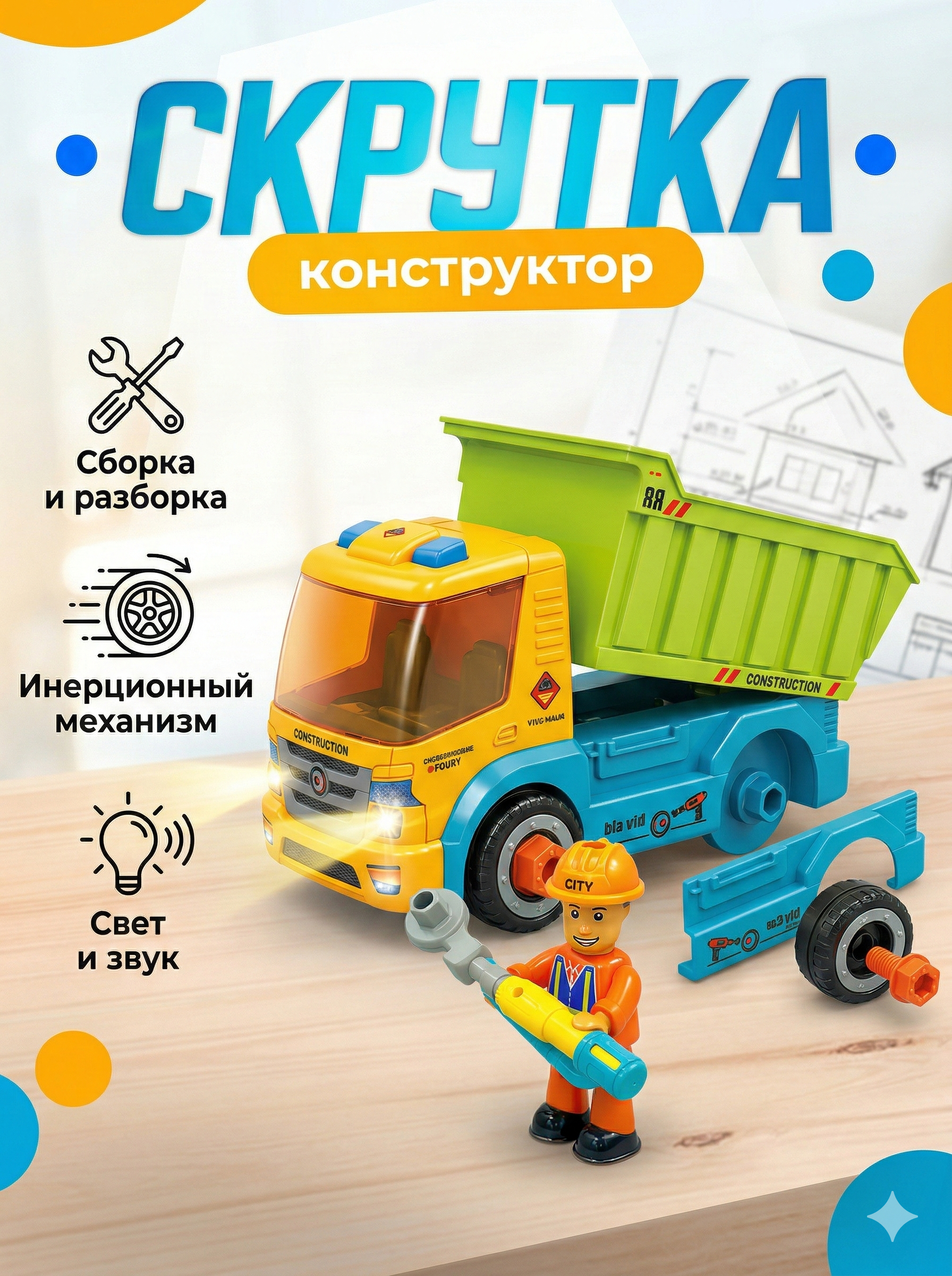 Конструктор SHARKTOYS Самосвал 5 дет. - фото 1