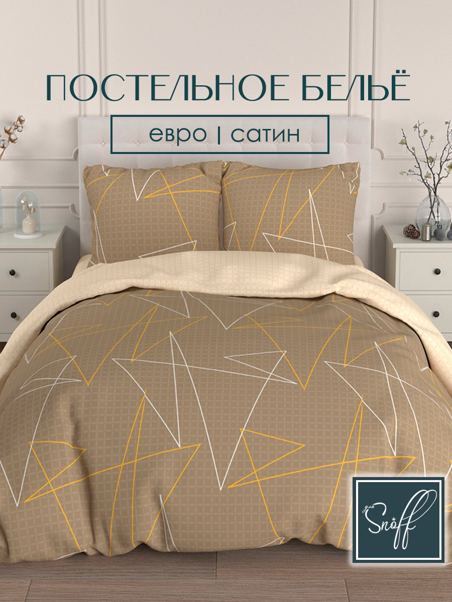 Комплект постельного белья для SNOFF Амадо евро 4 предм. - фото 1