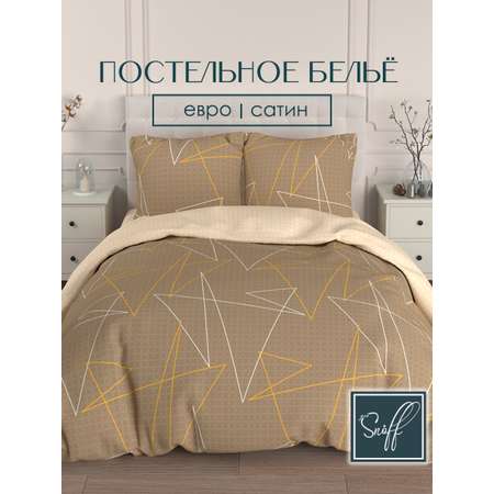Комплект постельного белья для SNOFF Амадо евро 4 предм.