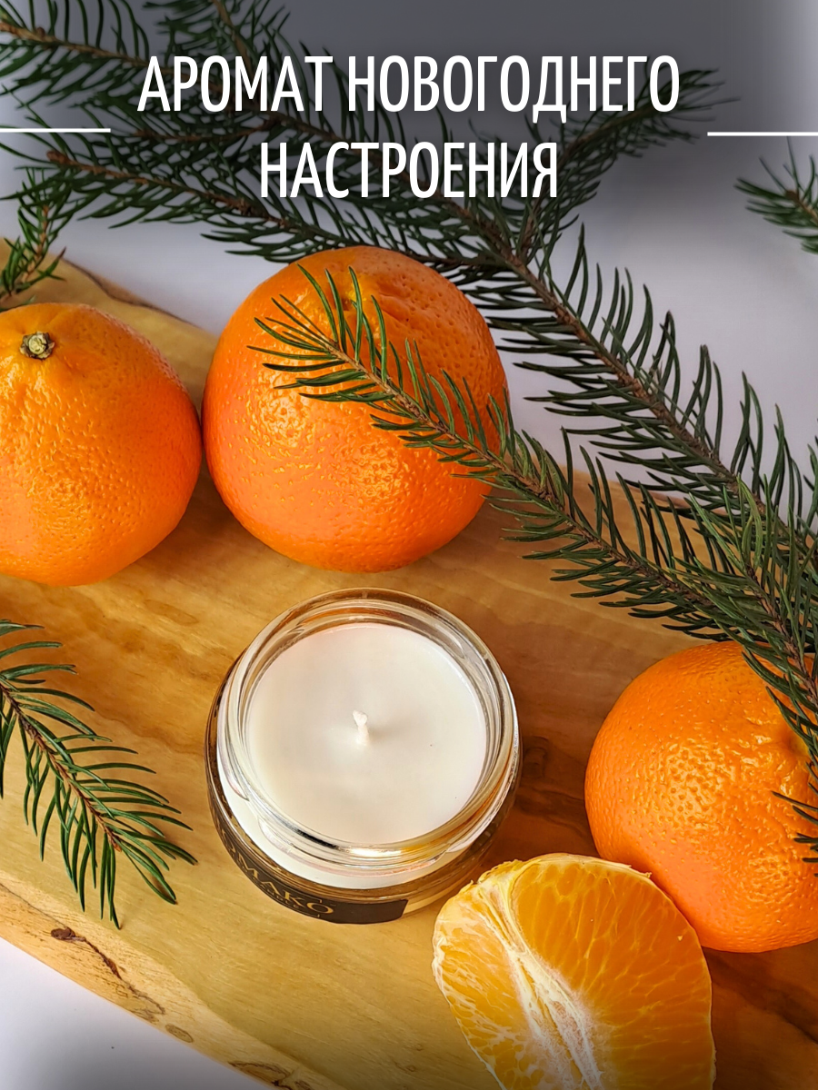 Аромасвеча интерьерная AromaKo Ёлка и мандарин 50 гр - фото 2
