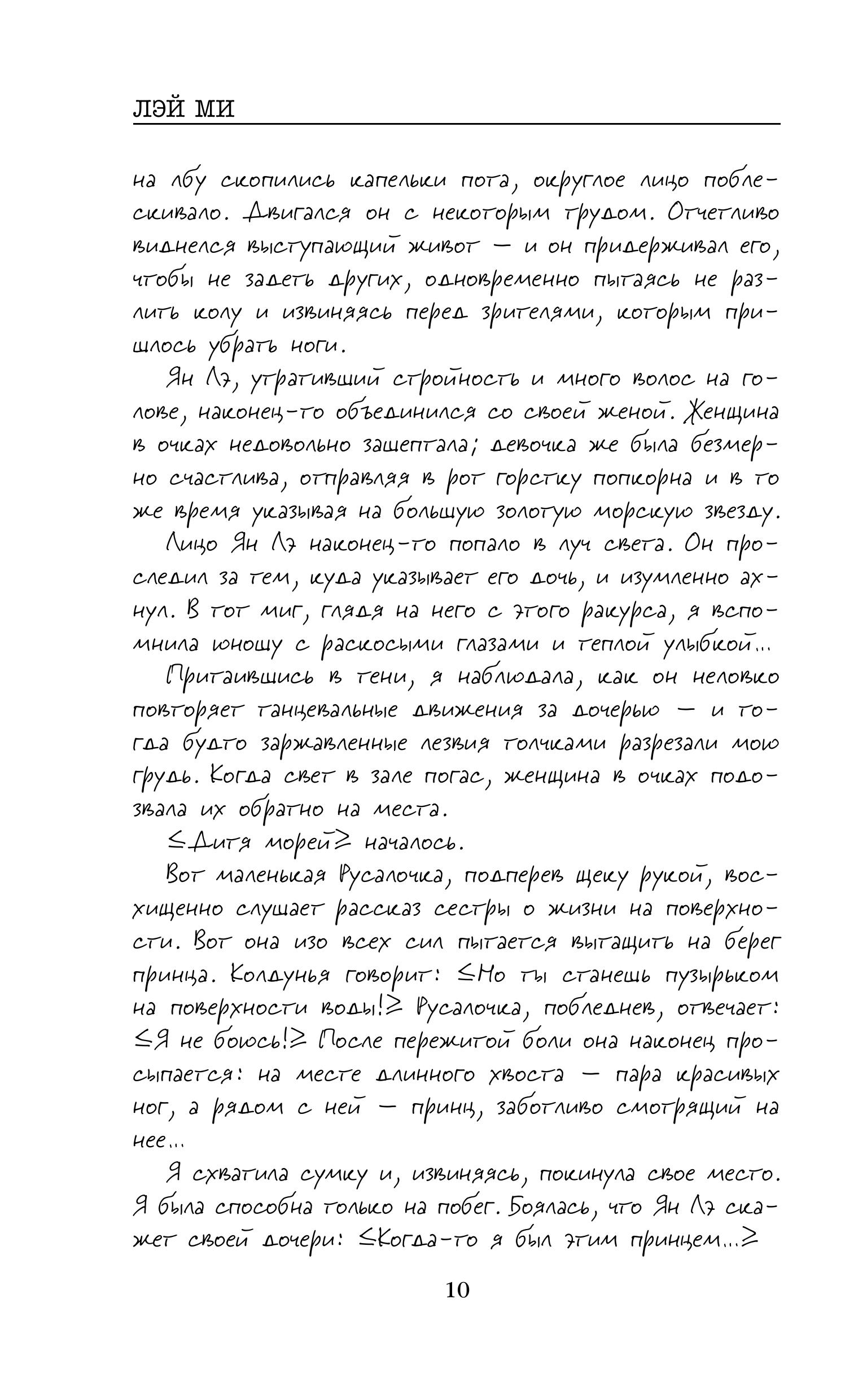 Книга Эксмо Приют Русалки - фото 8