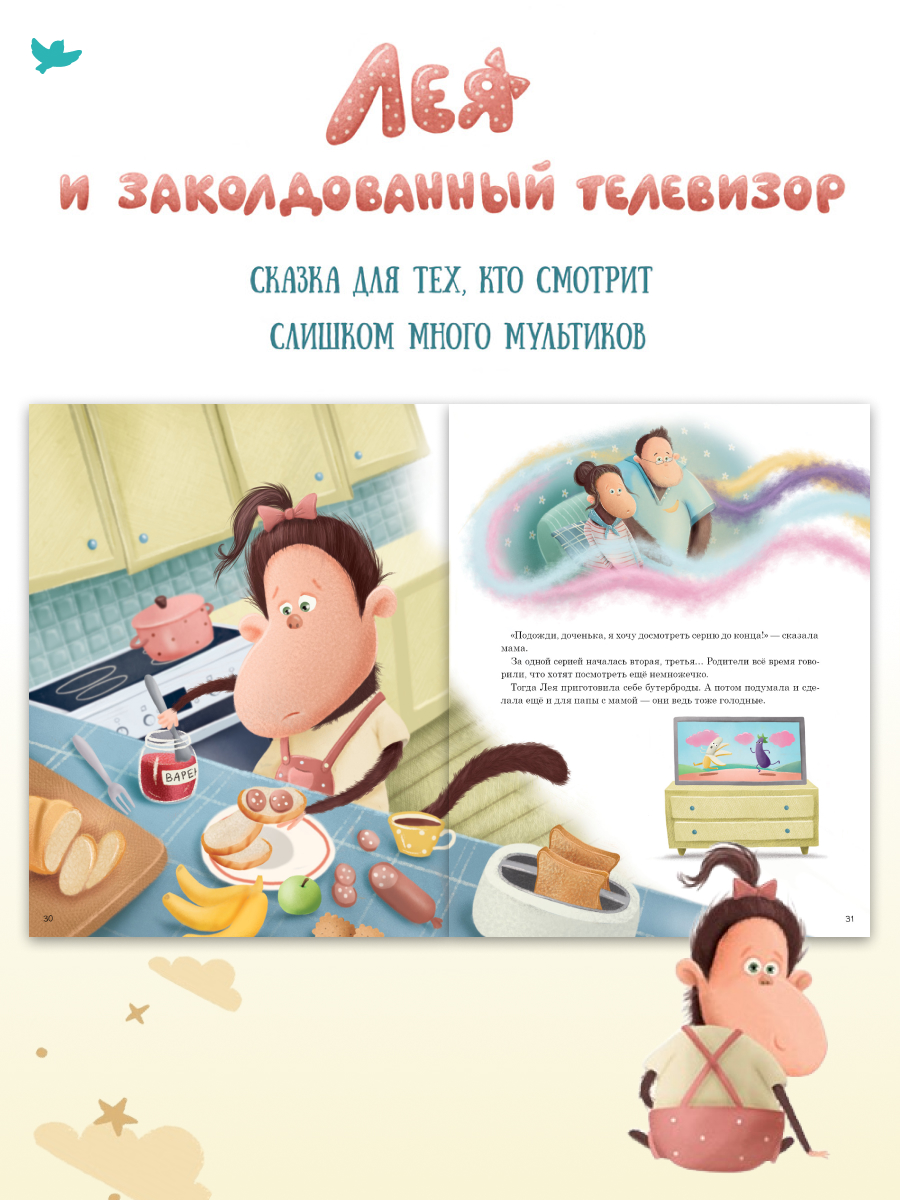 Набор книг Умница Сказки и игры от капризов с советами для родителей - фото 20