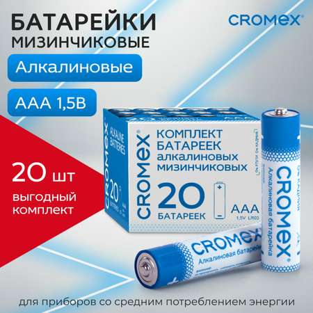 Батарейки алкалиновые CROMEX ААА мизинчиковые LR03 24А 20 штук