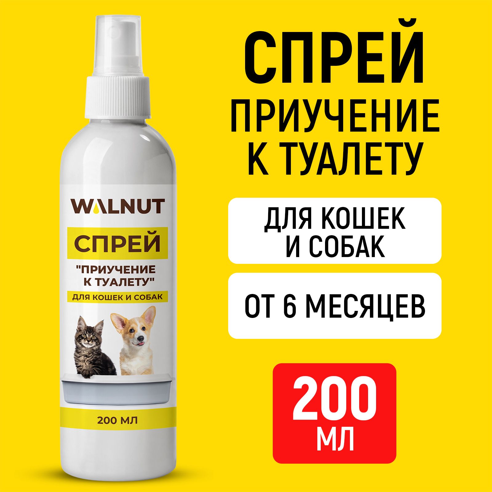 Спрей Приучение к туалету для собак и кошек 200 мл WLN0743 - фото 1