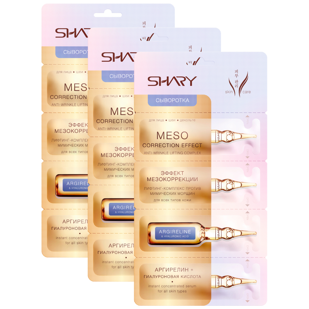 Сыворотка SHARY 3 шт. - фото 1