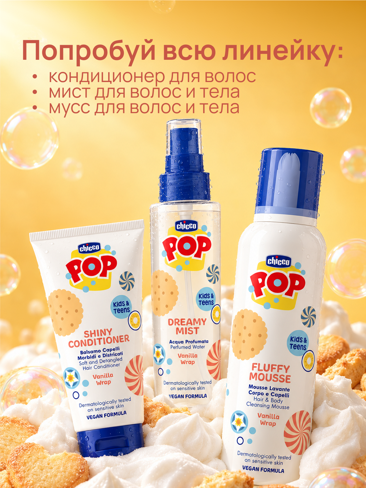 Ароматическое средство Chicco POP 150 мл - фото 8