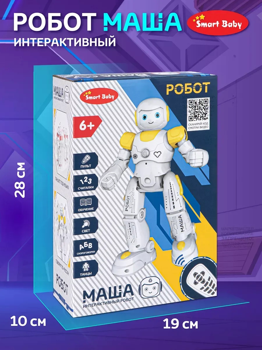 Робот РУ Smart Baby Маша - фото 12