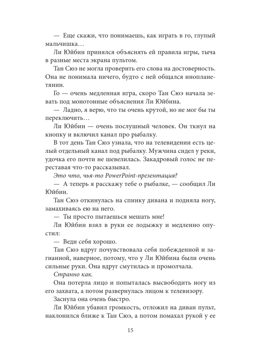 Книга Эксмо На коньках навстречу любви Том 2 - фото 15