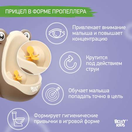 Писсуар детский ROXY-KIDS на присосках Лягушка с прицелом APPLE BOY цвет кофейный